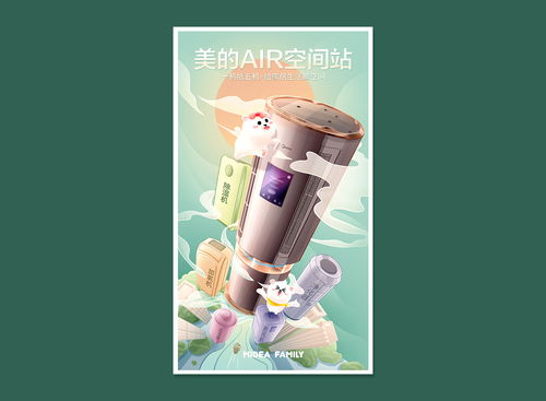 美的產(chǎn)品與midea family形象延展微海報小結(jié)