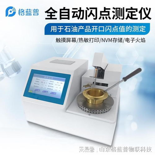 石油產(chǎn)品開口閃點(diǎn)測(cè)試儀 高性能arm微處理器