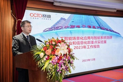 人工智能場景化應(yīng)用與智能系統(tǒng)測評工信部重點(diǎn)實(shí)驗(yàn)室學(xué)術(shù)委員會會議順利召開