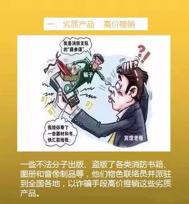 眉山消防救援隊(duì)推銷消防產(chǎn)品？緊急提醒 這是詐騙陷阱！