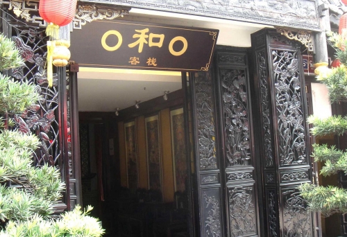 成都圓和圓佛禪客棧